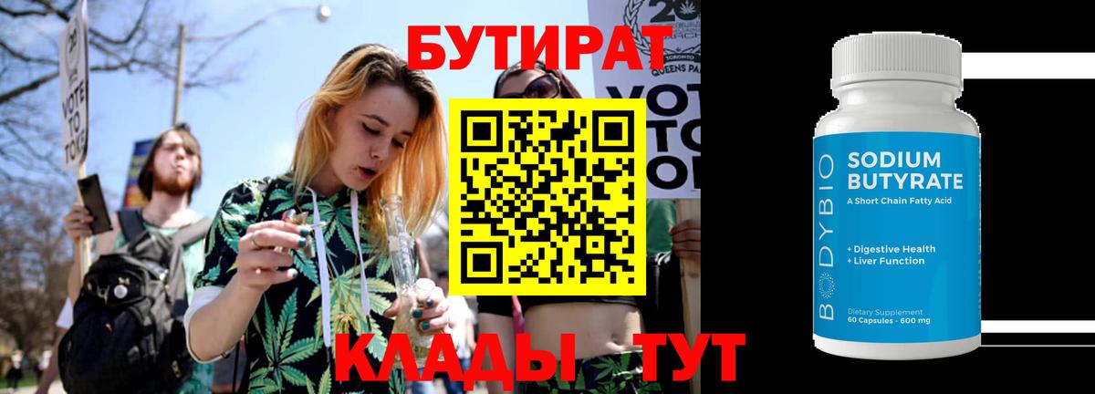 Бутират Butirat  Вход с VPN  Тихвин 