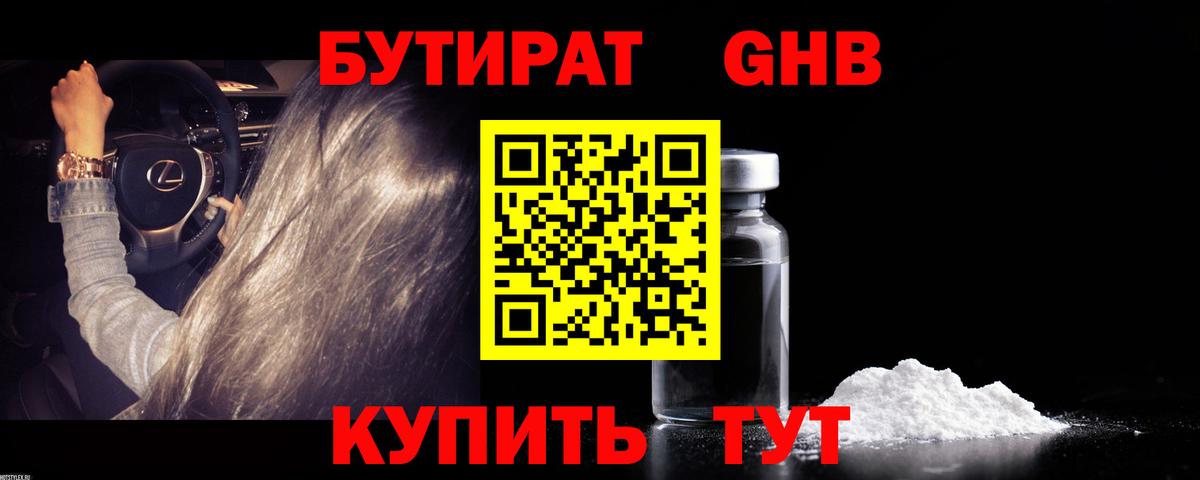 БУТИРАТ вода Тихвин