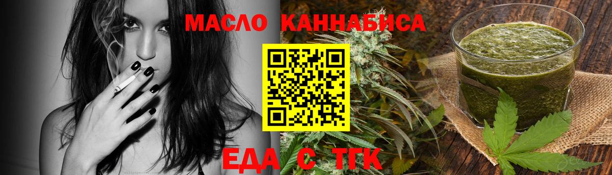 Еда ТГК конопля  Вход с VPN  Тихвин 