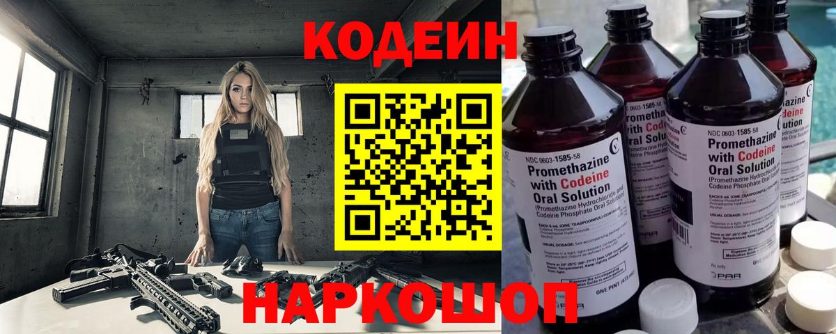 Codein Purple Drank Тихвин