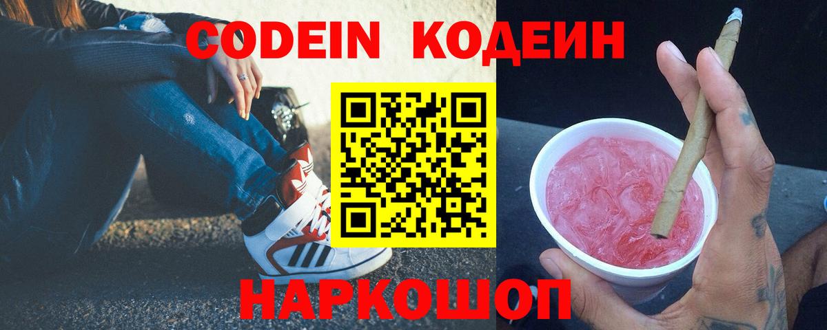Кодеин напиток Lean (лин)  Вход с VPN  Тихвин  Кодеиновый сироп Lean Purple Drank 