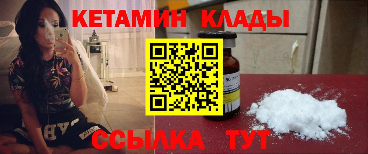 КЕТАМИН VHQ Тихвин