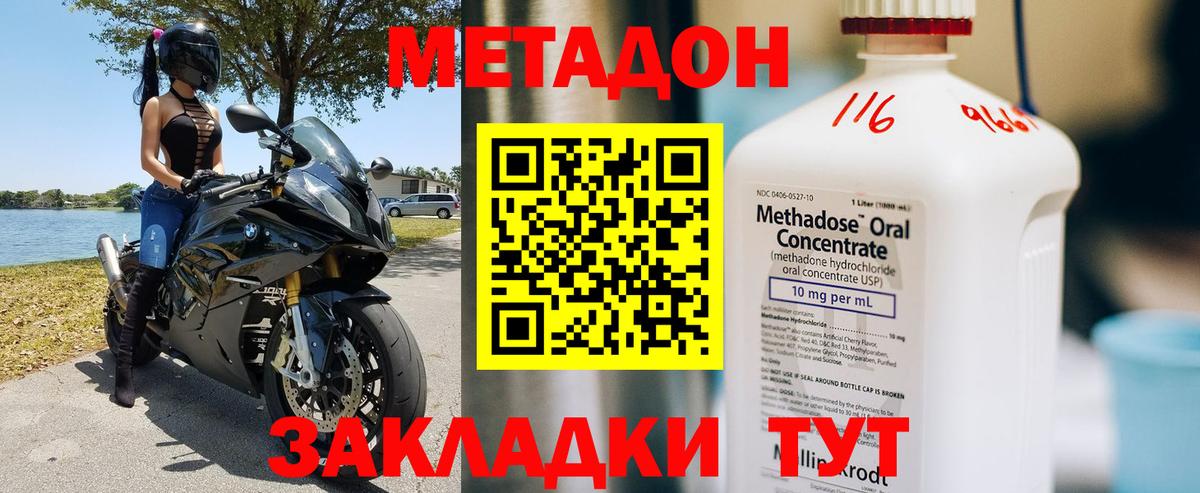 МЕТАДОН кристалл  Вход с VPN  Тихвин 