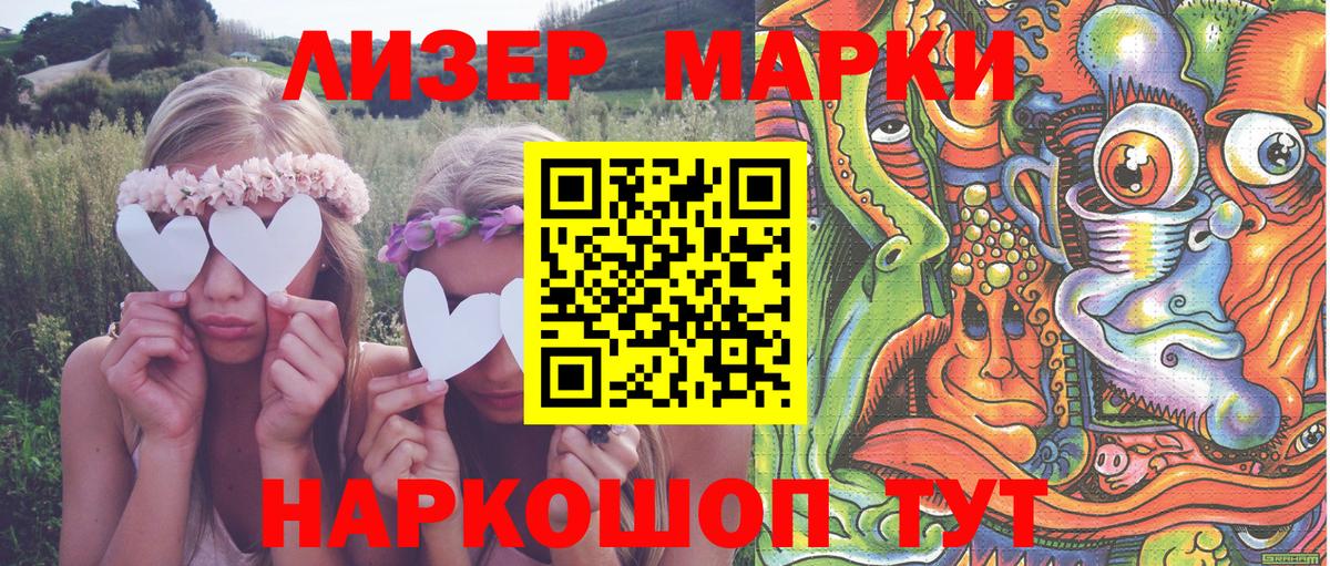 Наркотические марки 1,8мг Тихвин